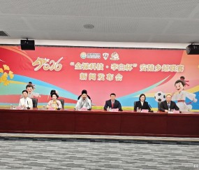 开云网页版-2026年“金禄科技 李白杯”安陆乡超联赛新闻发布会在汉圆满举行